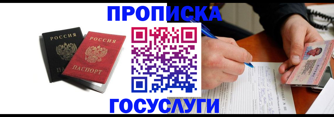 временная регистрация госуслуги в Долгопрудном