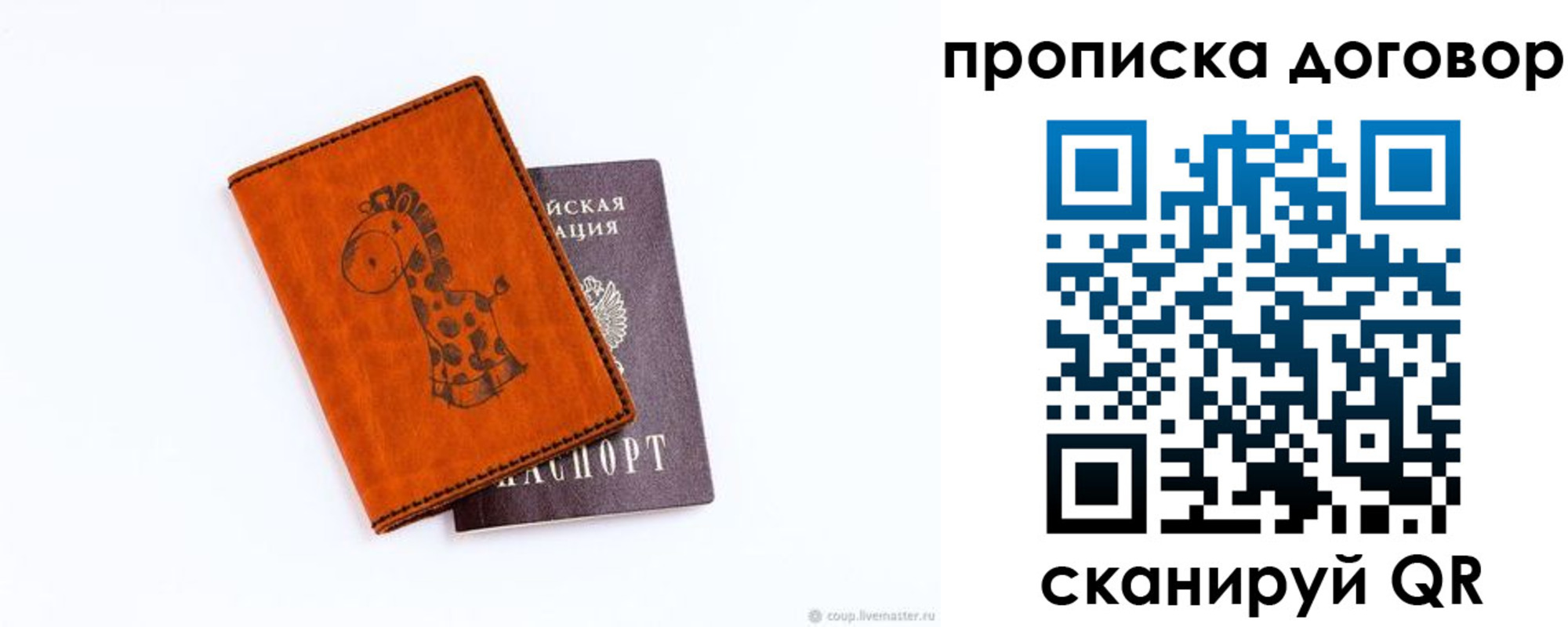 прописка паспорт в Долгопрудном