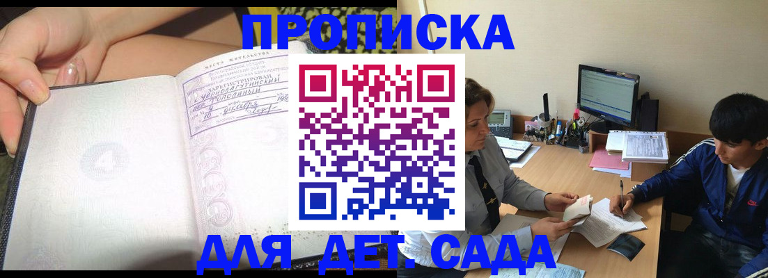 регистрация для дет. сада в Долгопрудном