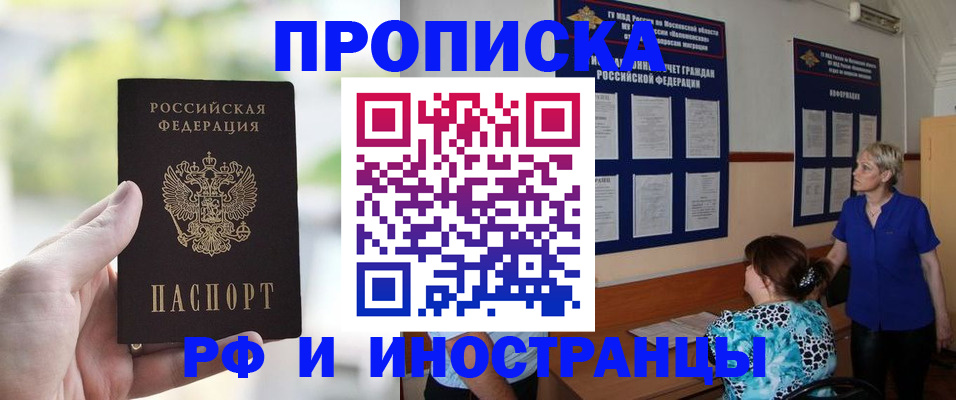 где прописаться в Долгопрудном