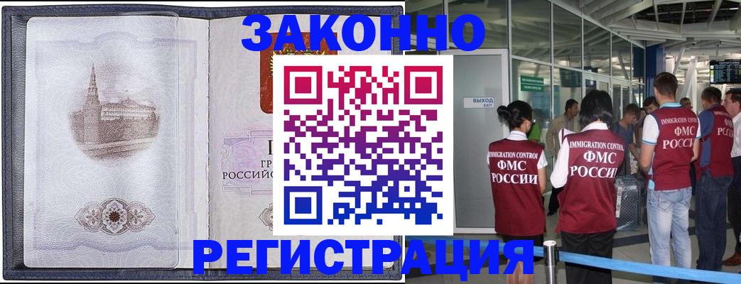 временная регистрация надежно в Долгопрудном